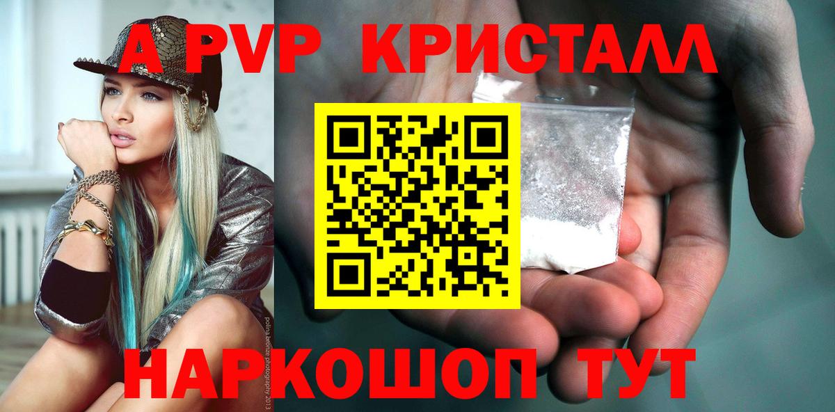 A PVP кристаллы  А ПВП СК  Алушта  A-PVP VHQ  Вход с VPN 
