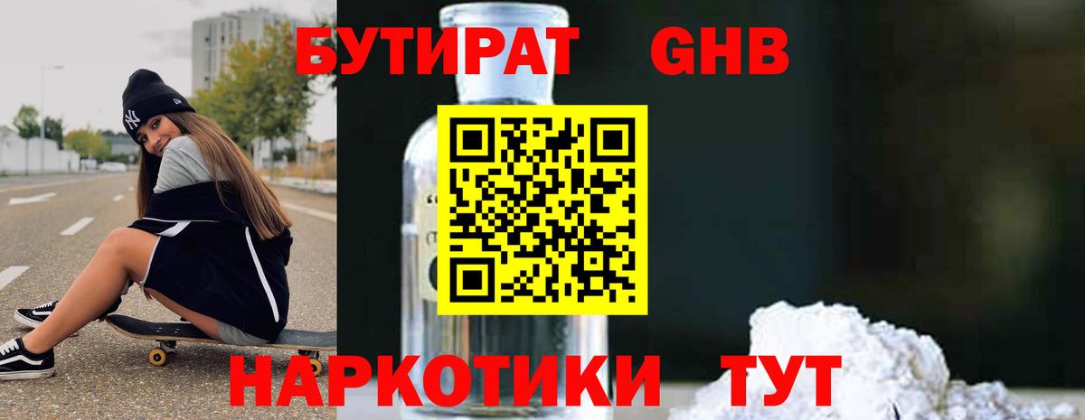 Алушта  БУТИРАТ BDO 33%  Вход с VPN 