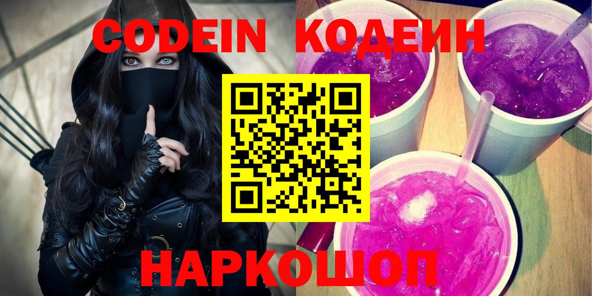 Кодеин напиток Lean (лин) Алушта