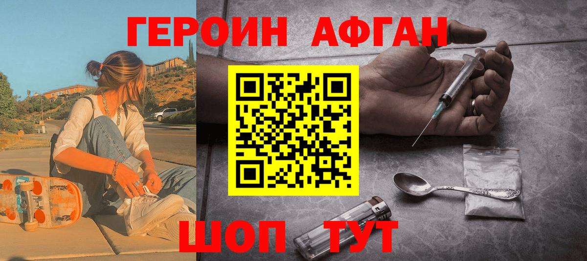 Героин белый Алушта