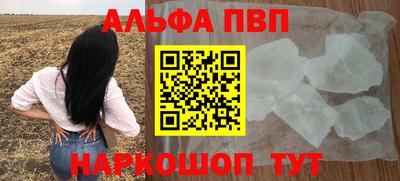 альфа пвп VHQ Шебекино